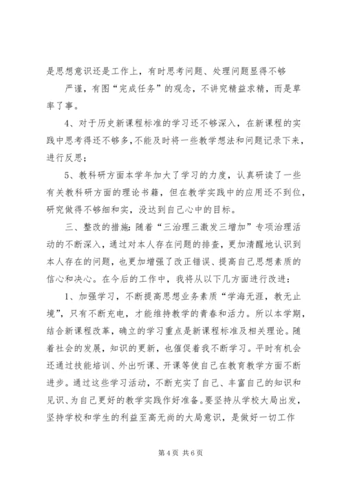 作风建设自我剖析材料 (6).docx