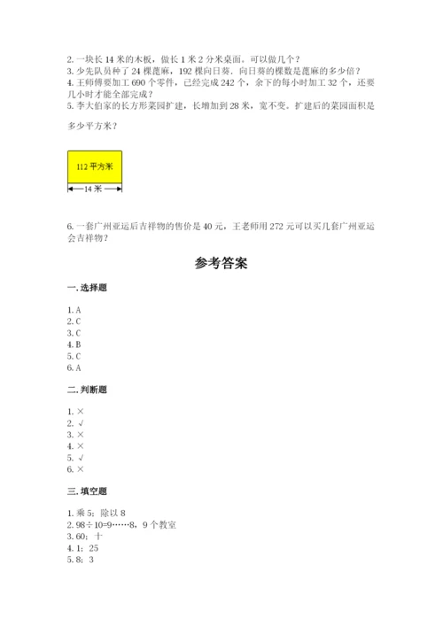 苏教版四年级上册数学第二单元 两、三位数除以两位数 测试卷附参考答案ab卷.docx