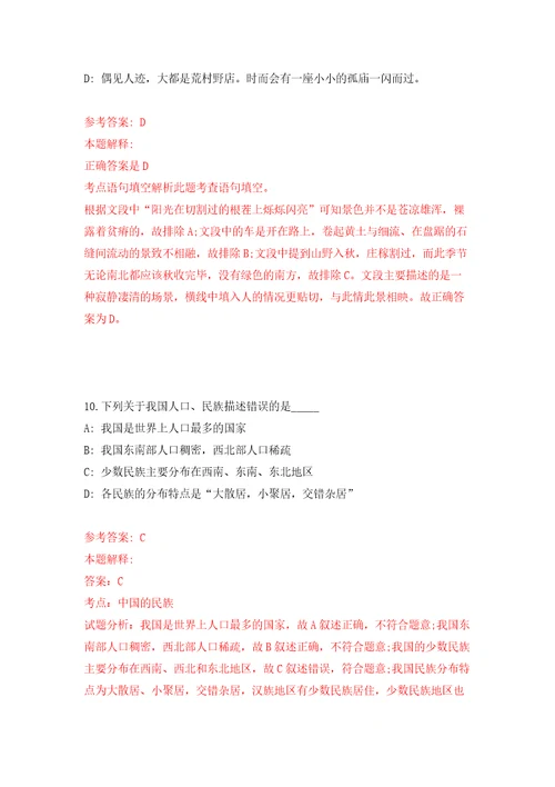 广东广州市黄埔区新龙镇招考聘用聘员和组织员强化训练卷（第4版）