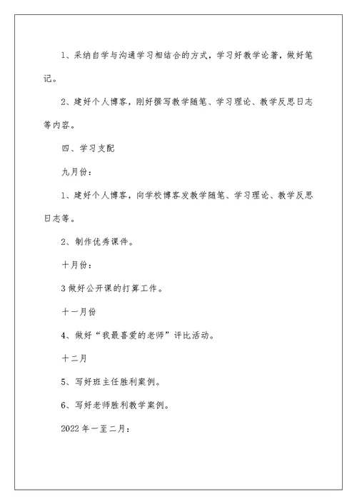 2022语文教师个人业务学习计划