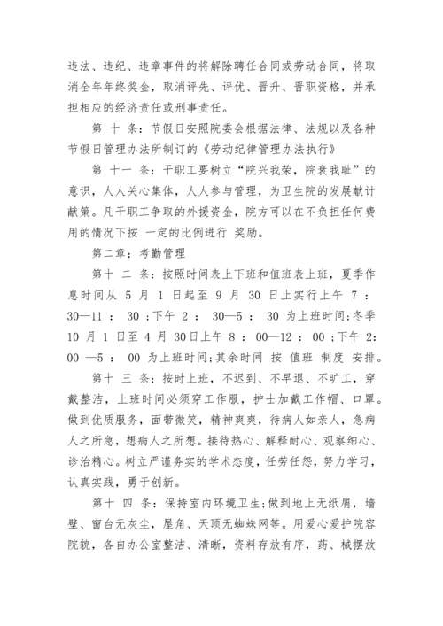 医务人员劳动纪律管理制度.docx