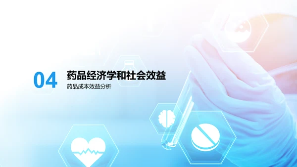 蓝色现代药品临床价值评估研究报告PPT模板