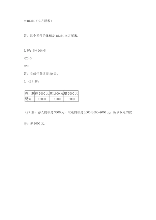 浙教版数学小升初模拟试卷附答案【综合题】.docx