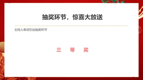 红色中国风公司年终总结大会PPT模板