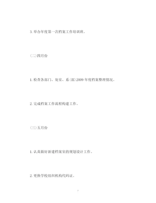 精编之学校档案室工作计划方案2.docx