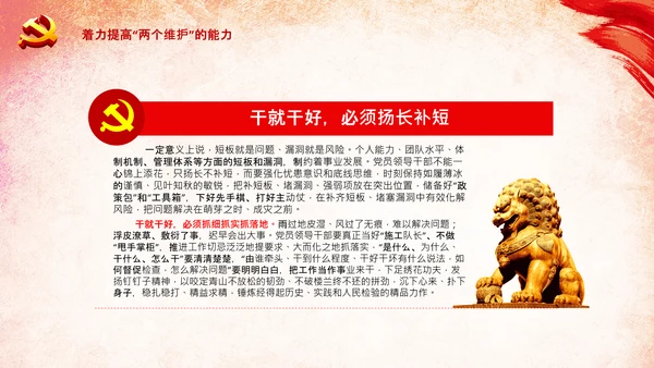 两个维护合格党员党支部主题党日党课PPT