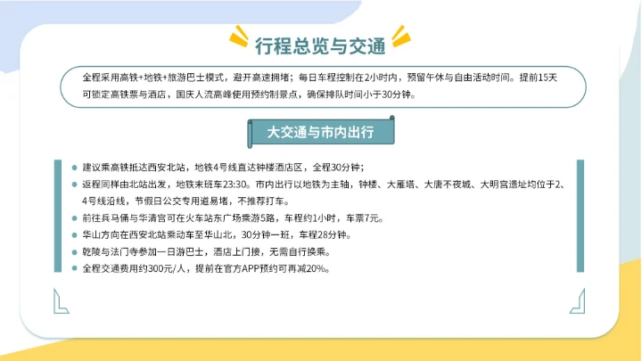 蓝黄色插画风国庆七日游PPT模板