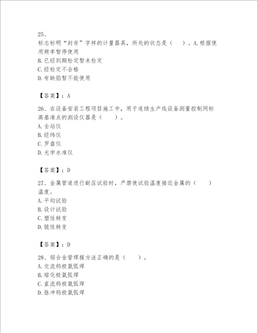 一级建造师之一建机电工程实务题库及答案【必刷】