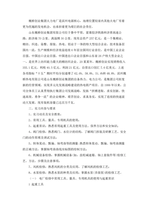 设备实习报告范文锦集七篇.docx