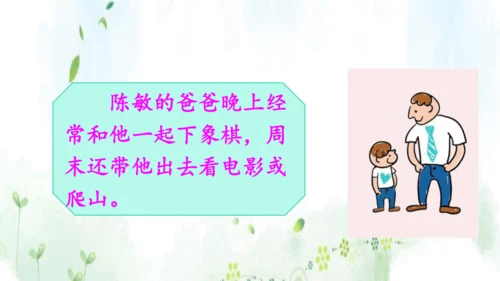 统编版语文五年级上册 第六单元  口语交际：父母之爱    课件