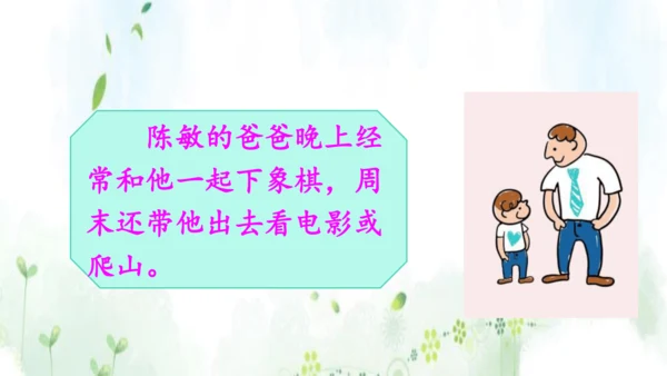 统编版语文五年级上册 第六单元  口语交际：父母之爱    课件