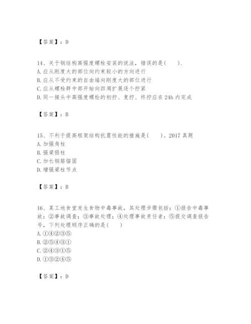 2024年一级建造师之一建建筑工程实务题库带答案（达标题）.docx