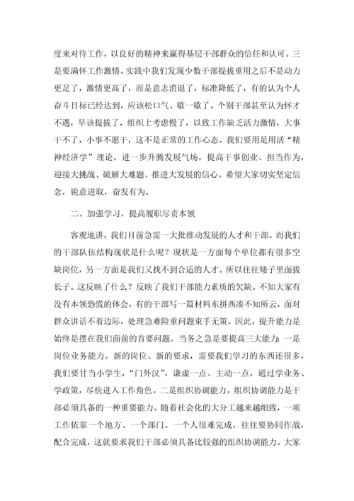 4篇新提拔干部集体廉政谈话会讲话汇编.docx