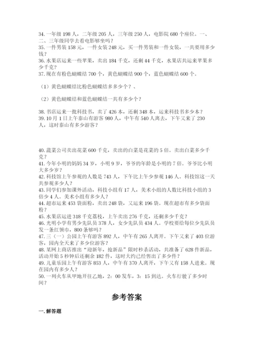 小学三年级数学应用题50道精品【满分必刷】.docx