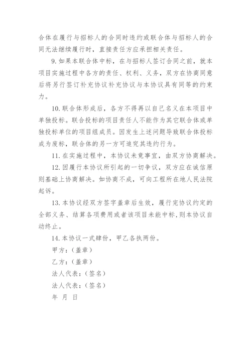 联合体投标协议书_4.docx