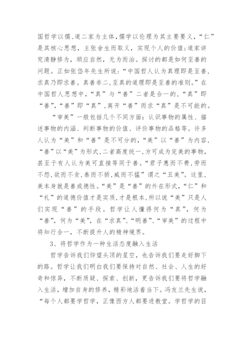 哲学方面的论文.docx