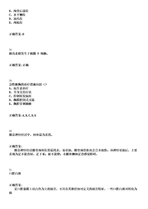 2021年10月广西桂林市雁山区基层医疗卫生事业单位考试招聘1人笔试参考题库含答案解析