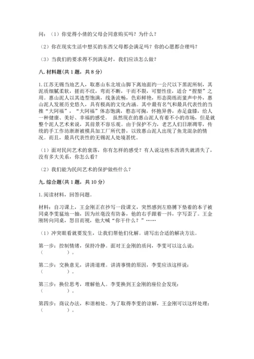 部编版小学四年级下册道德与法治《期末测试卷》含答案（名师推荐）.docx