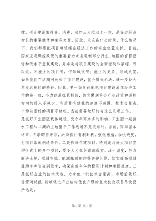 在赴南方考察结束时的讲话 (4).docx