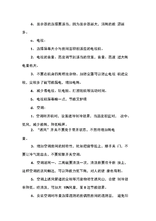 暑假低碳环保实习报告范文