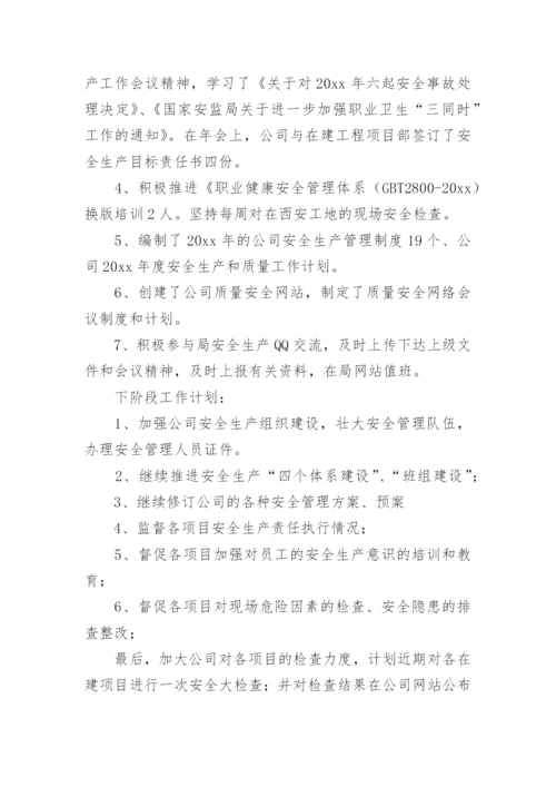 工程公司工作总结.docx