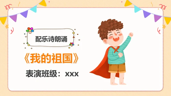 幼儿园小学生致童真六一儿童节PPT模板