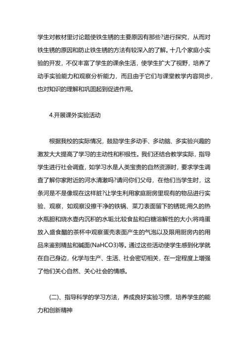 初一化学教师期末工作总结.docx