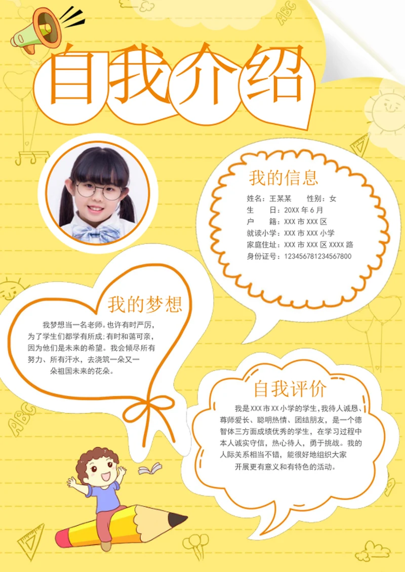 手绘学生自我介绍模板