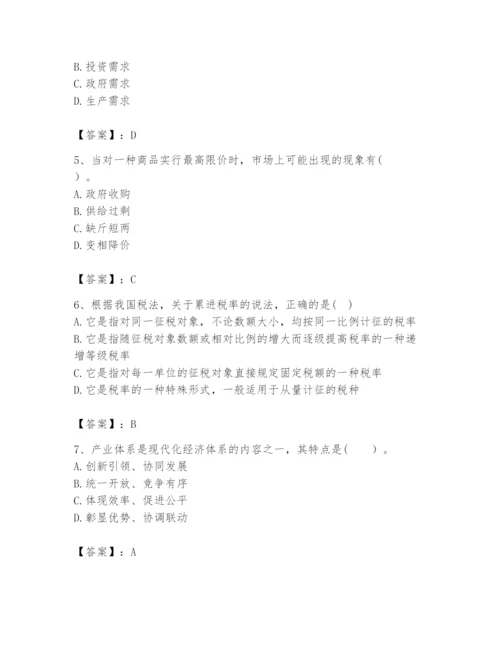 2024年咨询工程师之宏观经济政策与发展规划题库及完整答案（精品）.docx