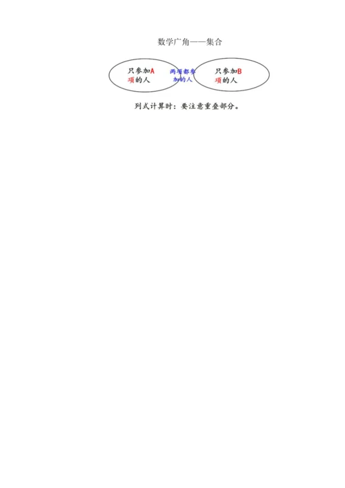 人教版三年级数学上册9.1 集合教案