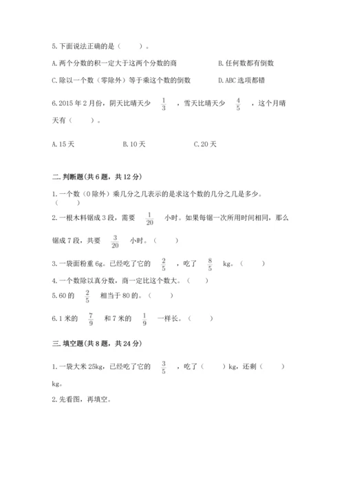 人教版六年级上册数学期中测试卷（考点精练）.docx