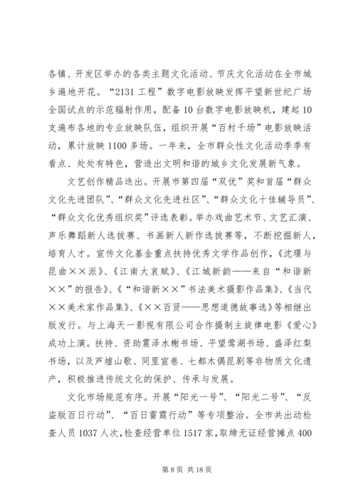 宣传部长在全市宣传思想工作会议上的讲话.docx