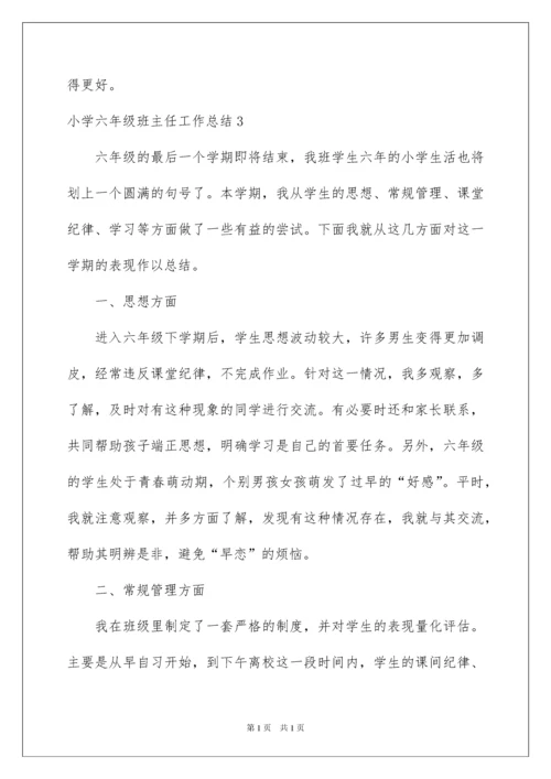 2022小学六年级班主任工作总结.docx