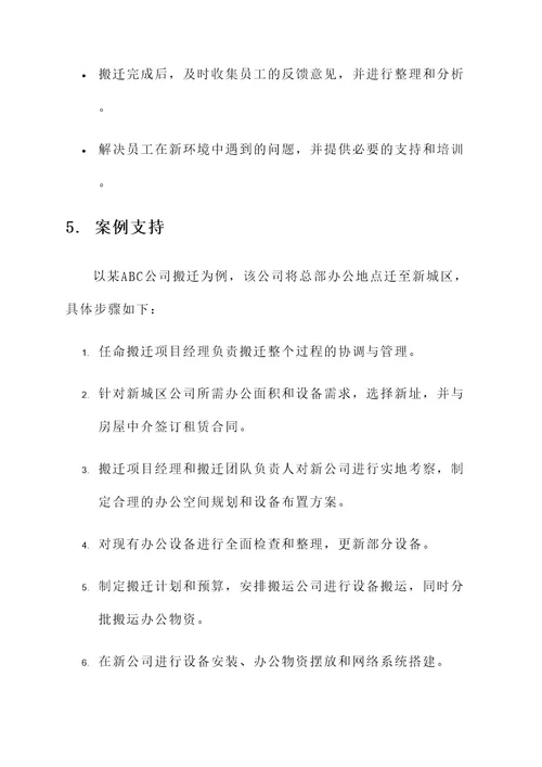 公司搬迁具体方案