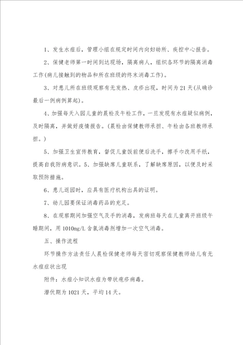 中班预防水痘教案反思