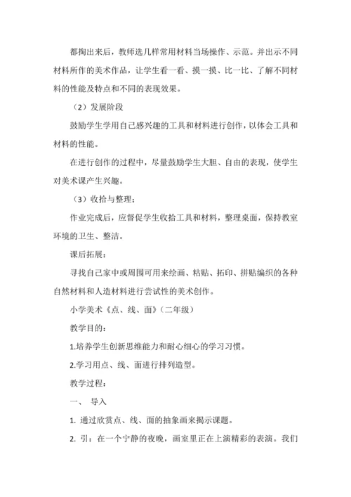 教师招考美术专业知识小学美术1-6年级教学设计合集.docx