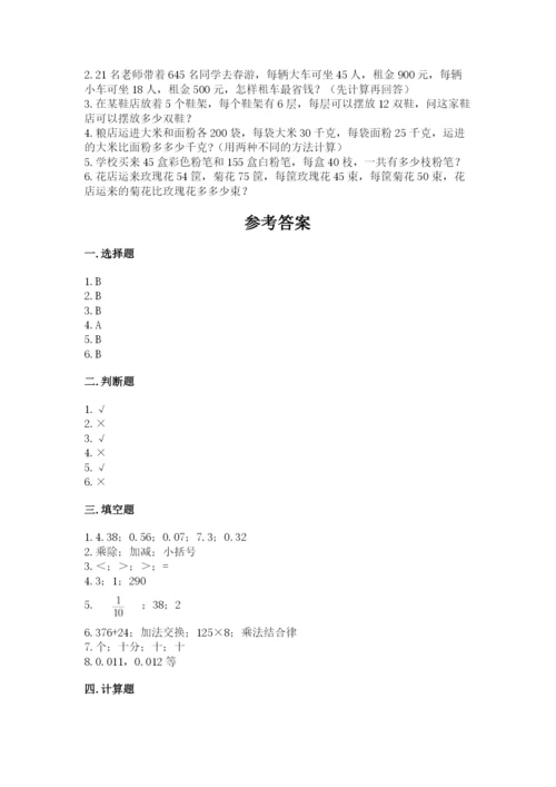 人教版小学四年级下册数学期中测试卷（易错题）word版.docx