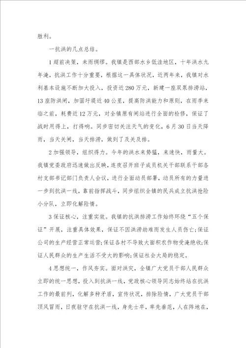 抗洪救灾感想范文五篇