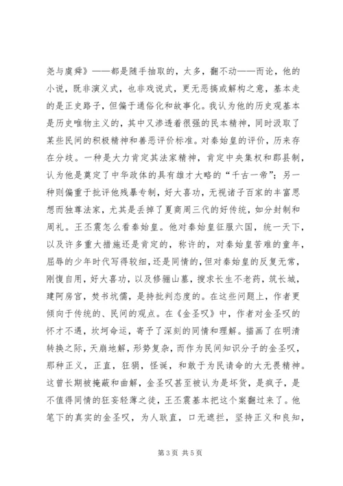 邯郸王彦生X1学习王彦生心得体会.docx