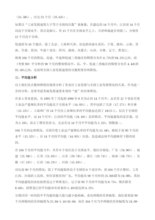 中国工业短期波动中地区不平衡格局的观察.docx