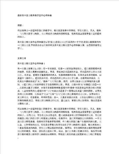 最新高中英语教育教学工作心得体会