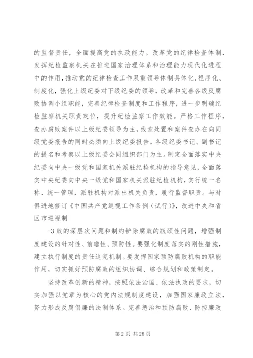 建立决策问责和纠错制度.docx