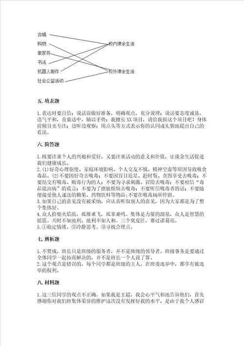 部编版五年级上册道德与法治期中测试卷加答案