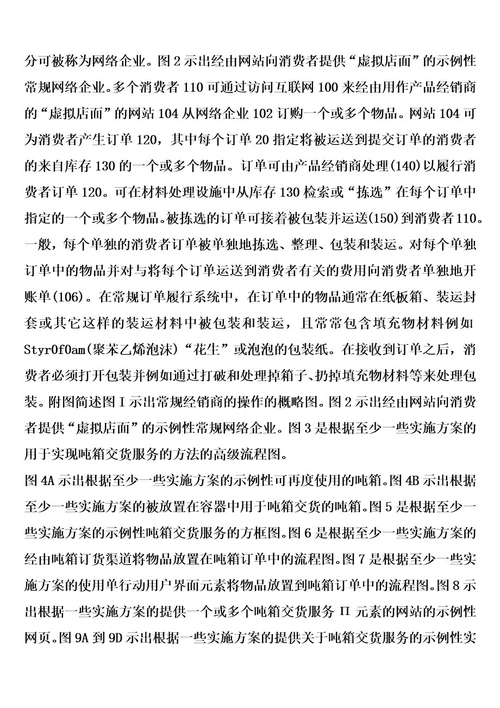 用于提供吨箱交货选项的方法和装置的制作方法