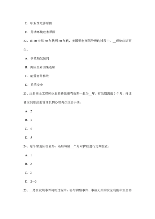 2023年上半年甘肃省安全工程师安全生产法项目负责人的安全责任模拟试题.docx