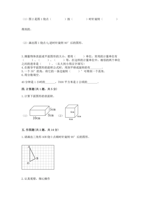 人教版五年级下册数学期末测试卷附答案ab卷.docx