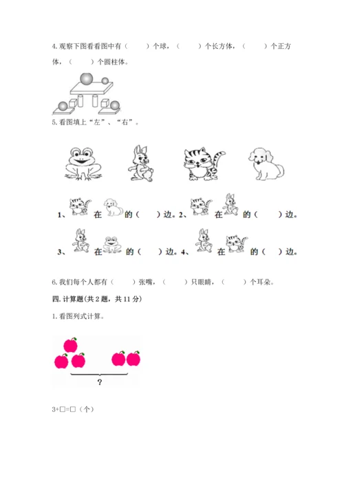 一年级上册数学期中测试卷（预热题）word版.docx