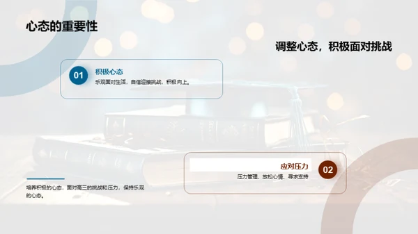 高二回首，高三蓄力