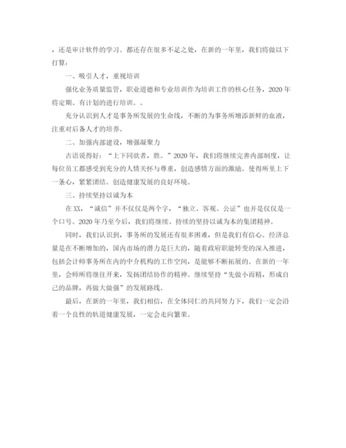 精编之会计师事务所年终工作总结范文.docx