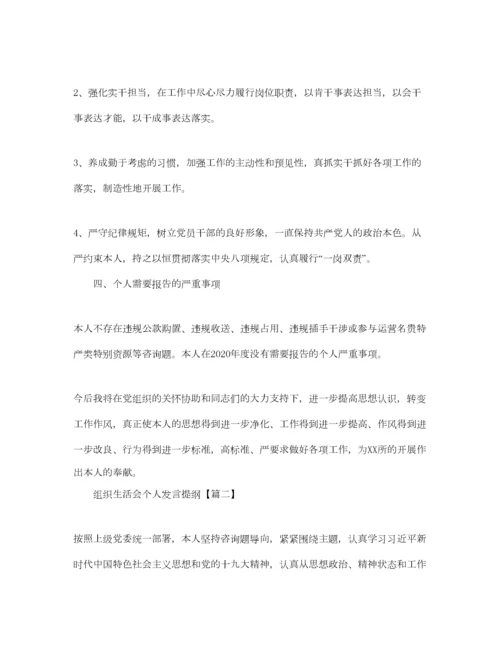 2023年年组织生活会个人发言提纲5篇_民主生活会个人对照检查材料.docx